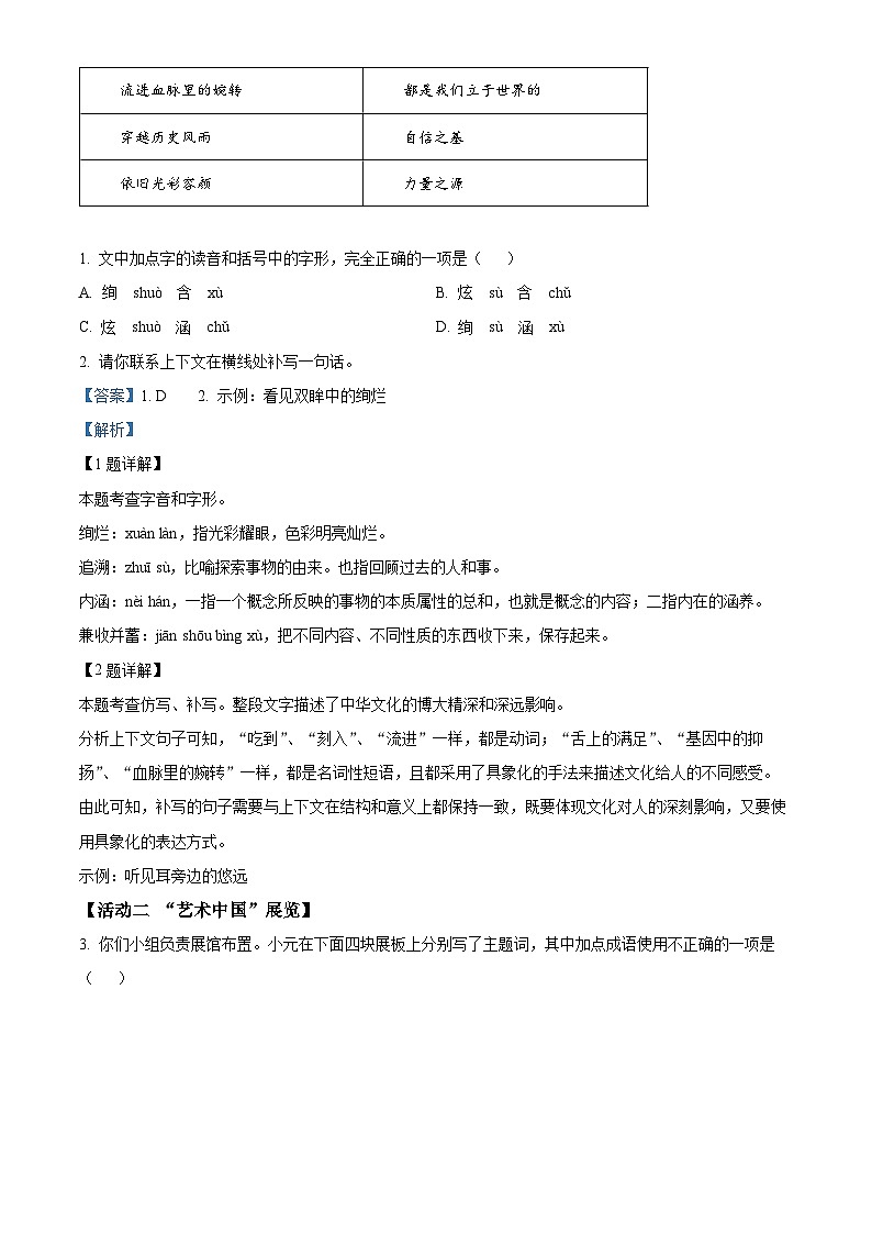 2024年中考真题—山东省语文试题（解析版）02