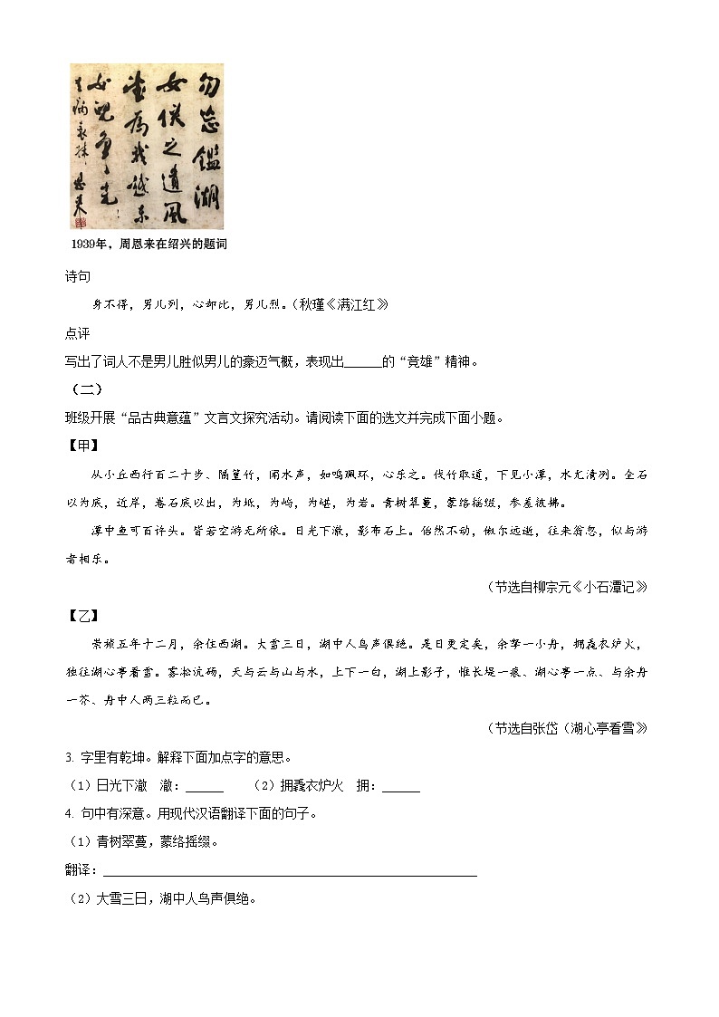 2024年中考真题—山西省语文试题（原卷版）02