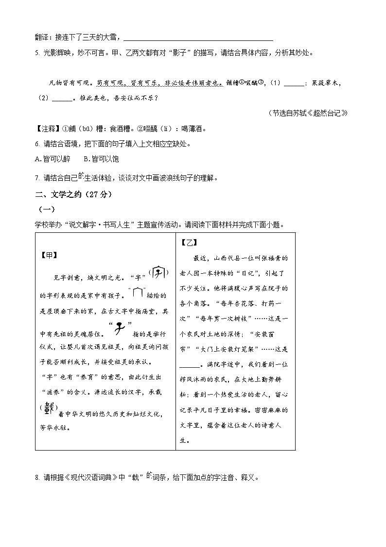 2024年中考真题—山西省语文试题（原卷版）03