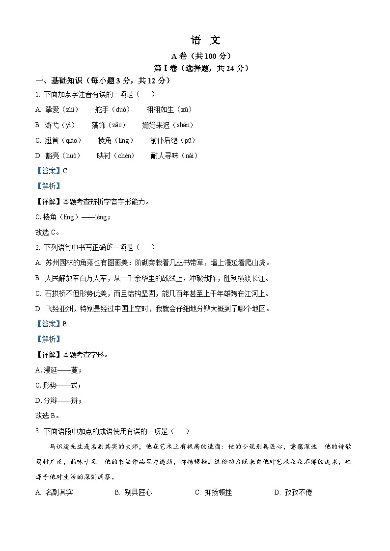 2024年中考真题—四川省成都市语文试题（解析版）01