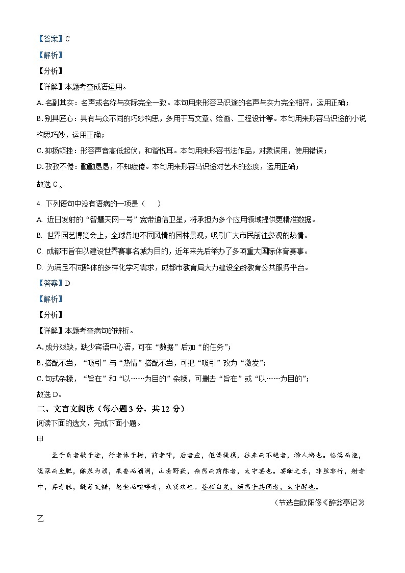 2024年中考真题—四川省成都市语文试题（解析版）02