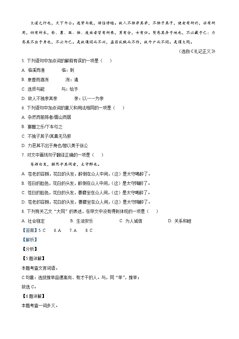 2024年中考真题—四川省成都市语文试题（解析版）03