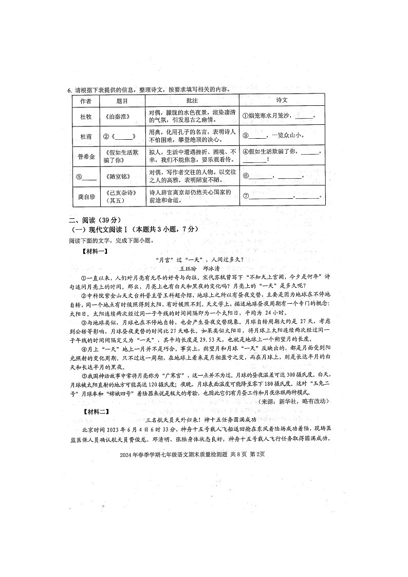 2024年春广西防城区七年级语文科期末质量检测模拟题（扫描版含答案）第2页