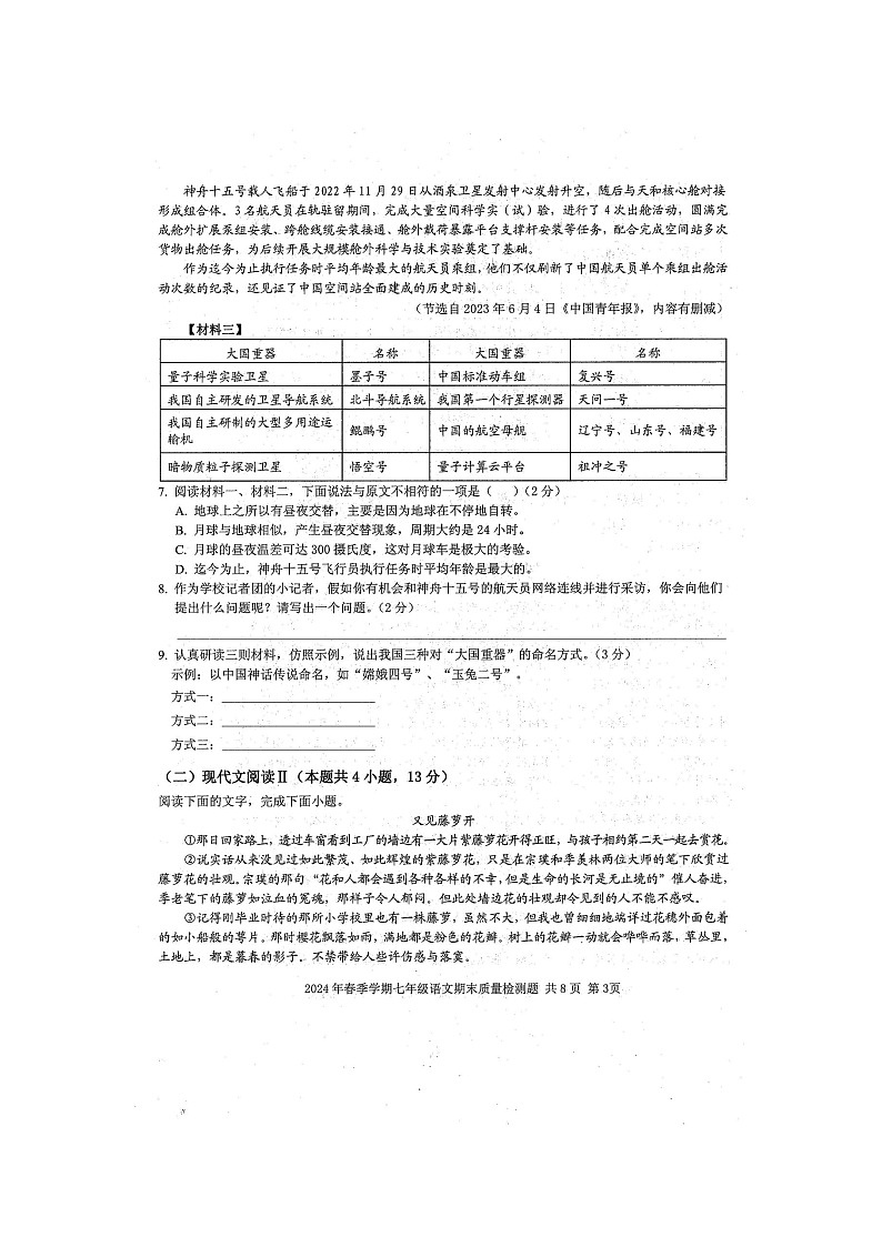 2024年春广西防城区七年级语文科期末质量检测模拟题（扫描版含答案）第3页