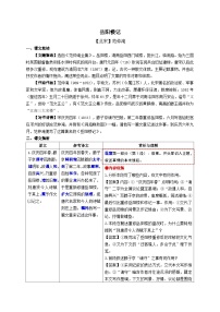 1.《岳阳楼记》考点精讲-2024-2025学年九年级语文课内文言文考点精讲集训专项练习（含解析）