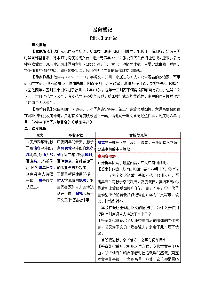 1.《岳阳楼记》考点精讲-2024-2025学年九年级语文课内文言文考点精讲集训专项练习（含解析）第1页