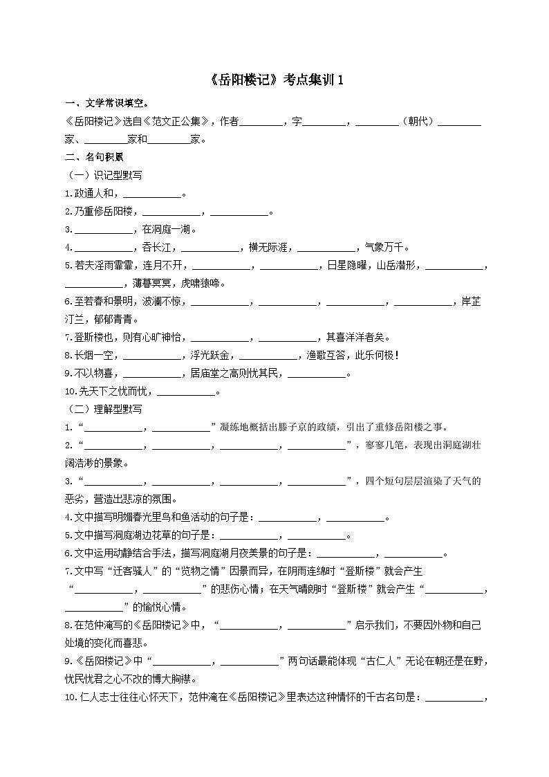 1.《岳阳楼记》考点集训1 -2024-2025学年九年级语文课内文言文考点精讲集训专项练习（含解析）第1页