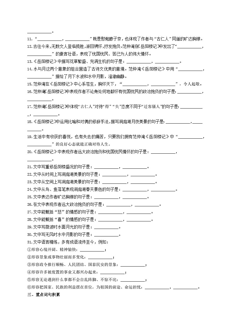 1.《岳阳楼记》考点集训1 -2024-2025学年九年级语文课内文言文考点精讲集训专项练习（含解析）第2页