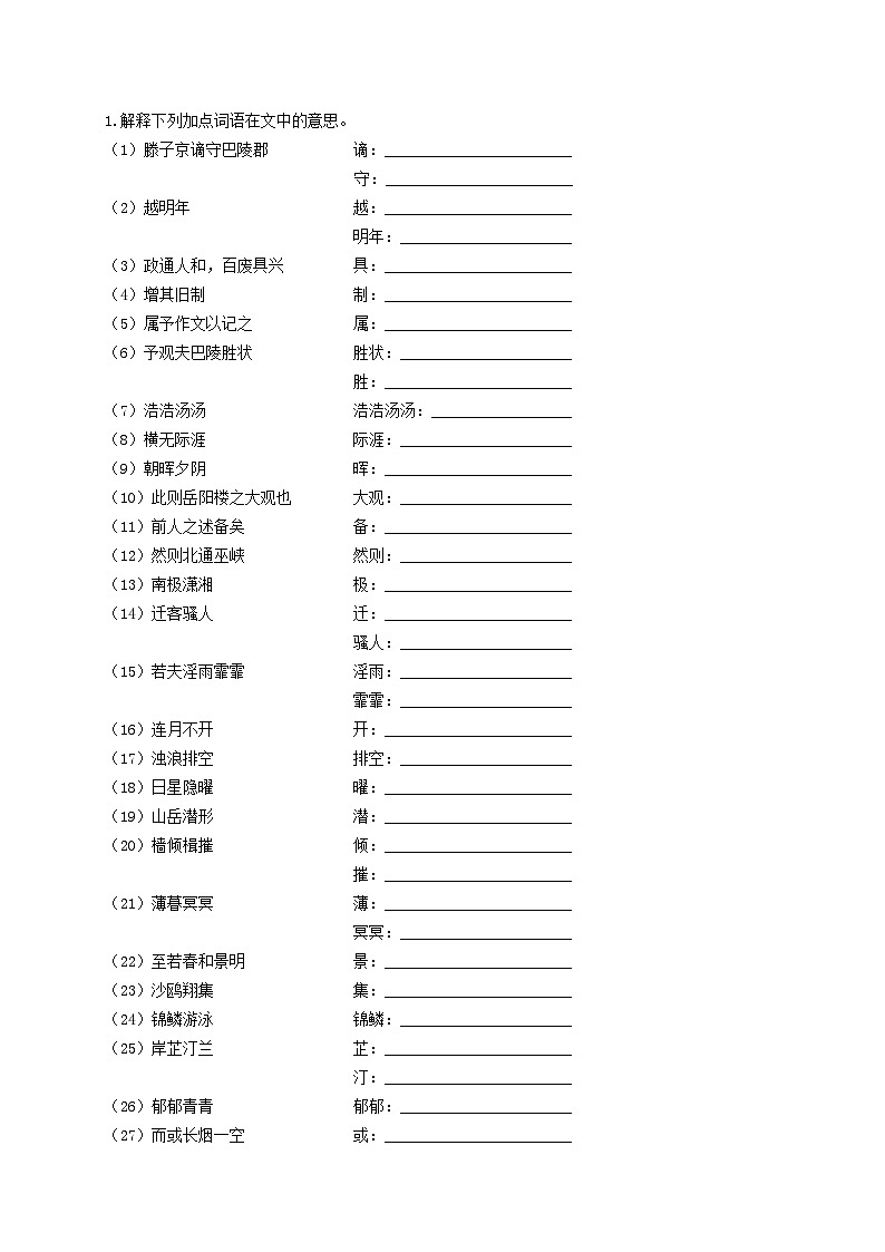 1.《岳阳楼记》考点集训1 -2024-2025学年九年级语文课内文言文考点精讲集训专项练习（含解析）第3页