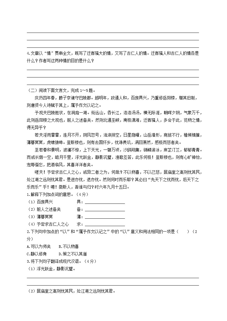 1.《岳阳楼记》考点集训2 -2024-2025学年九年级语文课内文言文考点精讲集训专项练习（含解析）02