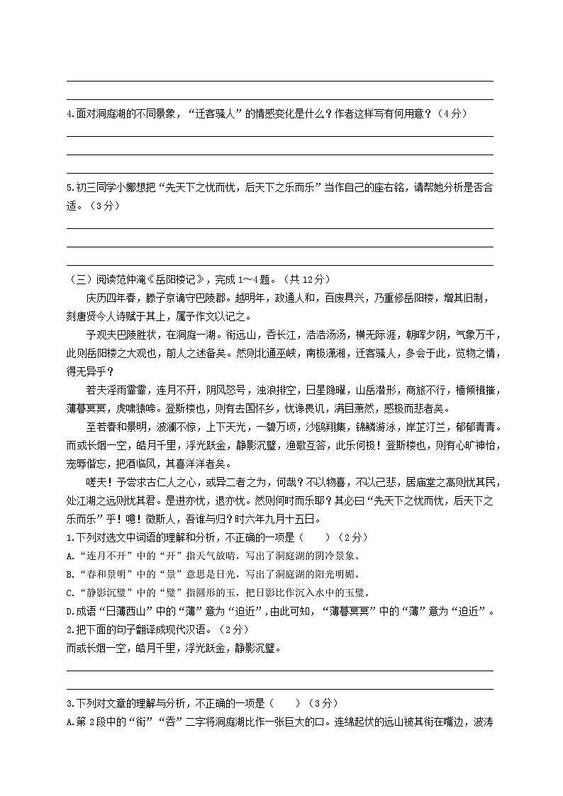 1.《岳阳楼记》考点集训2 -2024-2025学年九年级语文课内文言文考点精讲集训专项练习（含解析）03