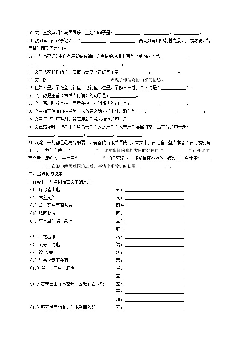 2.《醉翁亭记》考点集训1-2024-2025学年九年级语文课内文言文考点精讲集训专项练习（含解析）第2页