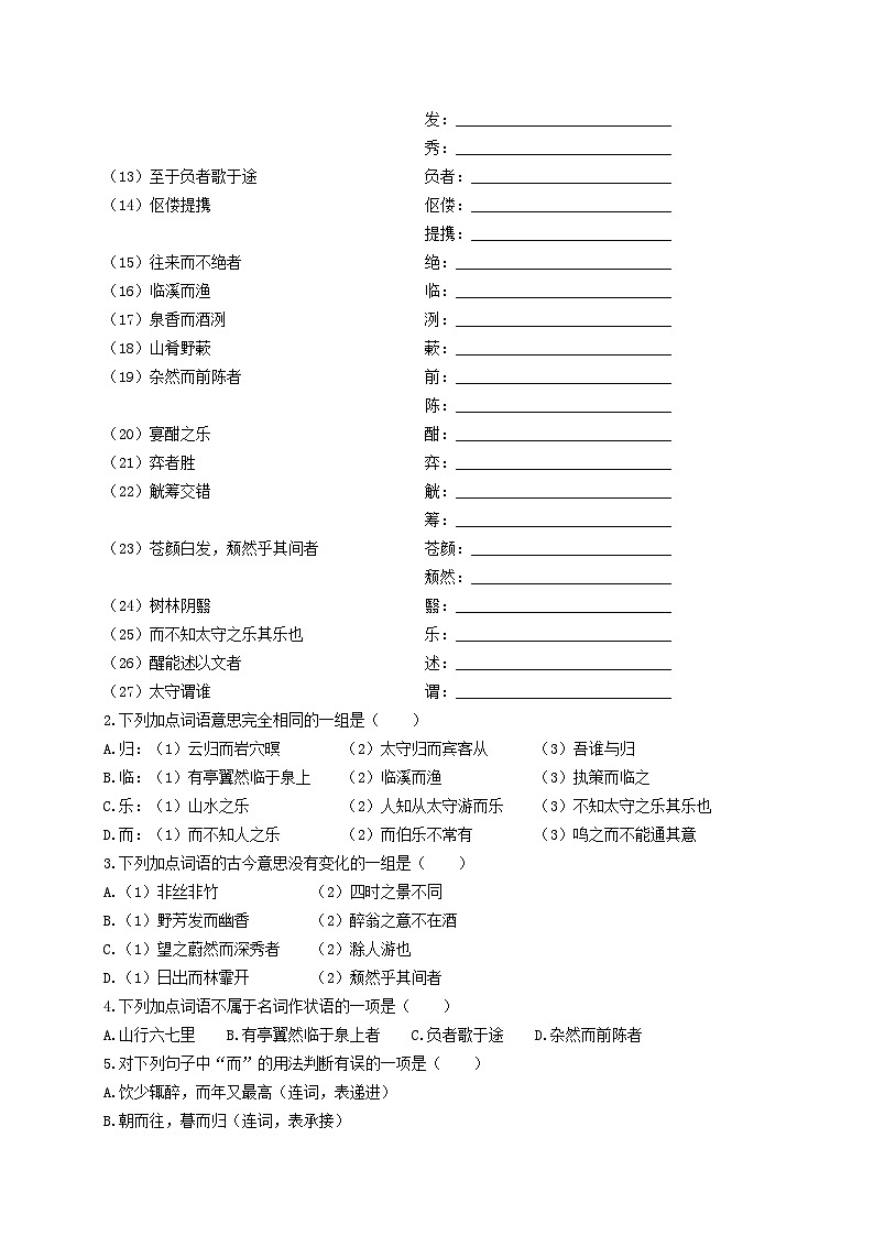 2.《醉翁亭记》考点集训1-2024-2025学年九年级语文课内文言文考点精讲集训专项练习（含解析）第3页