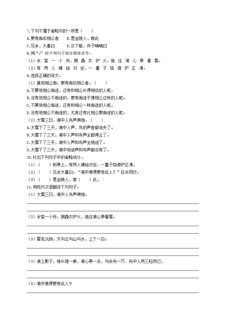 3.《湖心亭看雪》考点集训1-2024-2025学年九年级语文课内文言文考点精讲集训专项练习（含解析）第3页