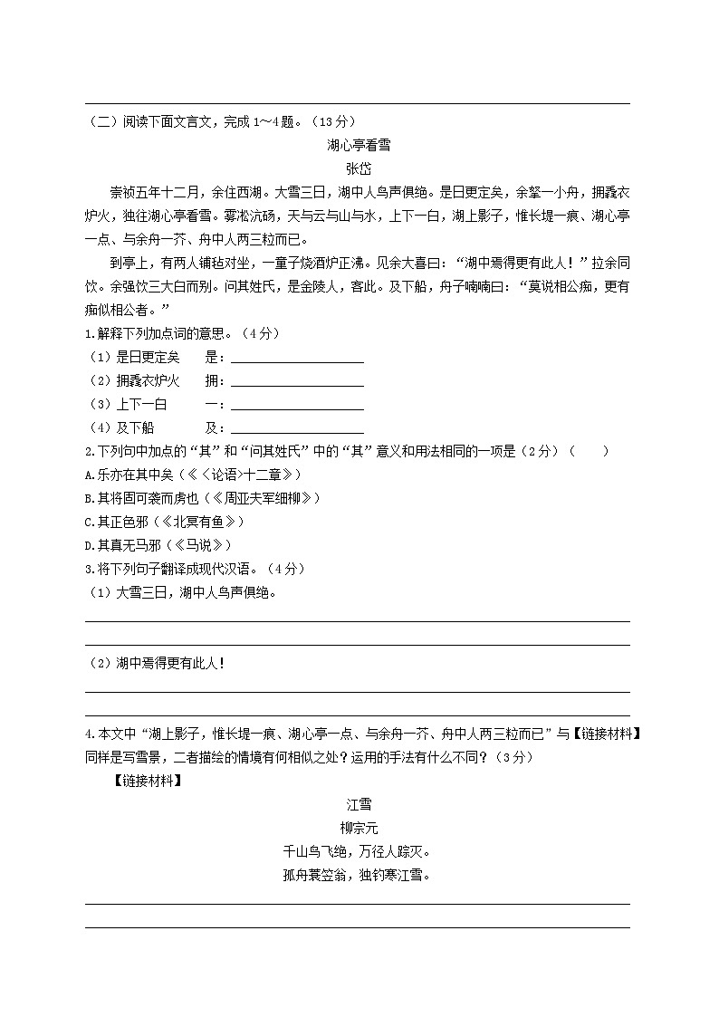 3.《湖心亭看雪》考点集训2-2024-2025学年九年级语文课内文言文考点精讲集训专项练习（含解析）第2页