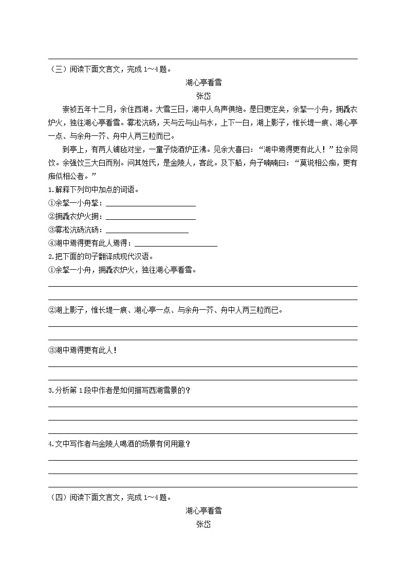 3.《湖心亭看雪》考点集训2-2024-2025学年九年级语文课内文言文考点精讲集训专项练习（含解析）第3页