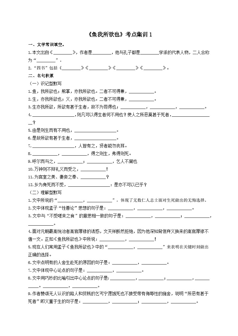 4.《鱼我所欲也》考点集训1-2024-2025学年九年级语文课内文言文考点精讲集训专项练习（含解析）第1页