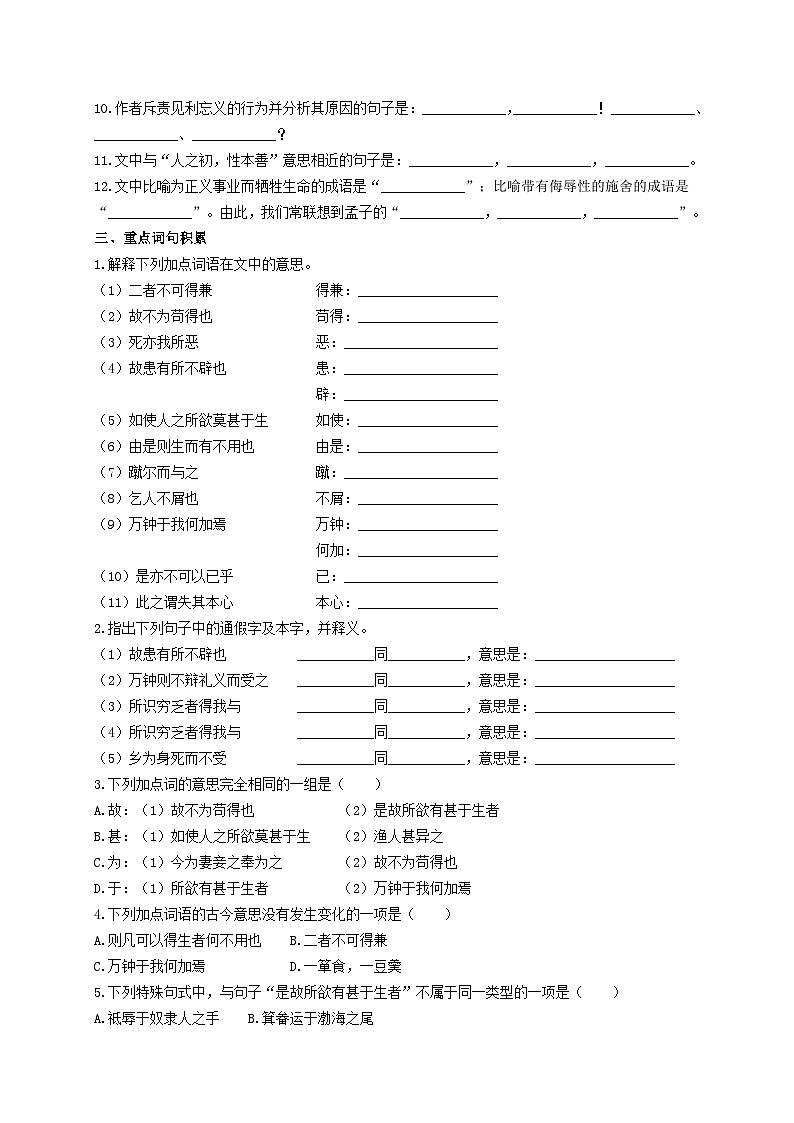 4.《鱼我所欲也》考点集训1-2024-2025学年九年级语文课内文言文考点精讲集训专项练习（含解析）第2页