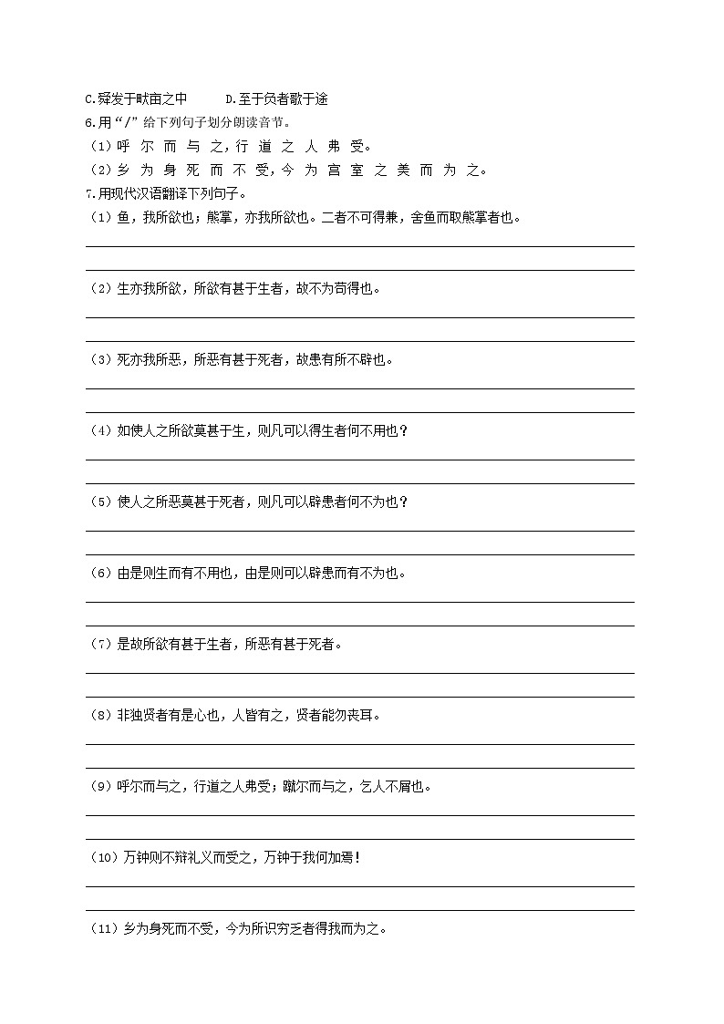 4.《鱼我所欲也》考点集训1-2024-2025学年九年级语文课内文言文考点精讲集训专项练习（含解析）第3页