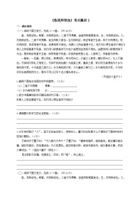 4.《鱼我所欲也》考点集训2-2024-2025学年九年级语文课内文言文考点精讲集训专项练习（含解析）