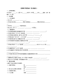 5.《唐雎不辱使命》考点集训1-2024-2025学年九年级语文课内文言文考点精讲集训专项练习（含解析）