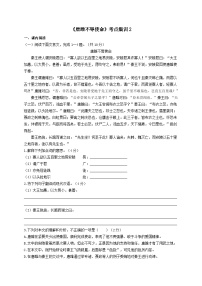 5.《唐雎不辱使命》考点集训2-2024-2025学年九年级语文课内文言文考点精讲集训专项练习（含解析）