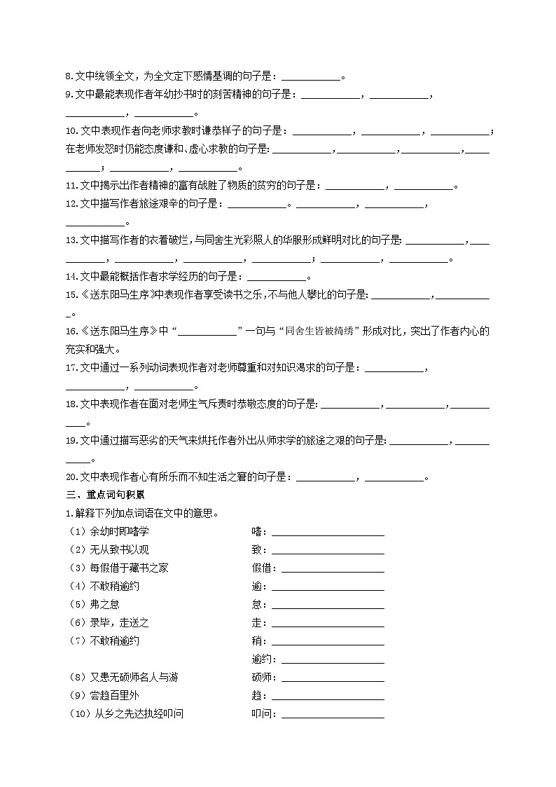 6.《送东阳马生序》考点集训1-2024-2025学年九年级语文课内文言文考点精讲集训专项练习（含解析）第2页
