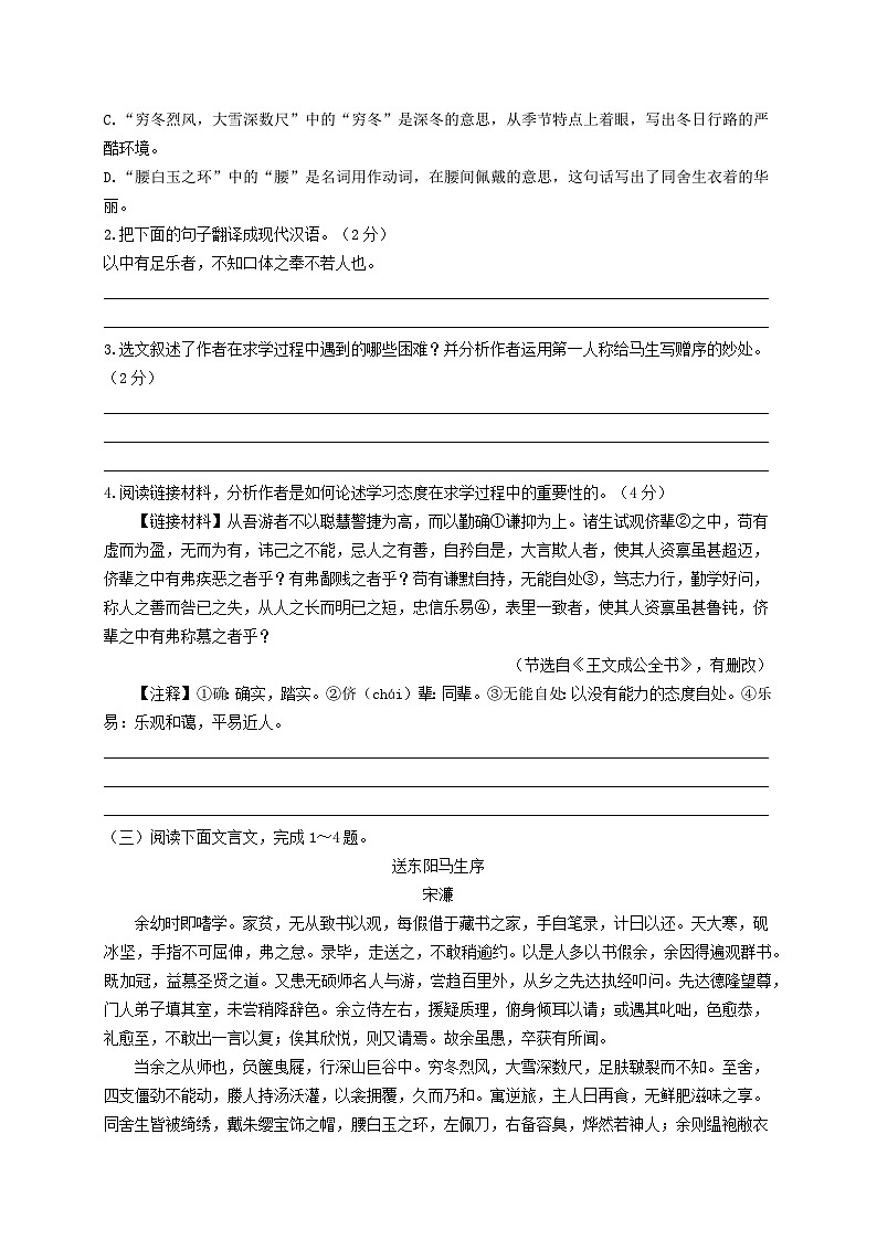 6.《送东阳马生序》考点集训2-2024-2025学年九年级语文课内文言文考点精讲集训专项练习（含解析）03