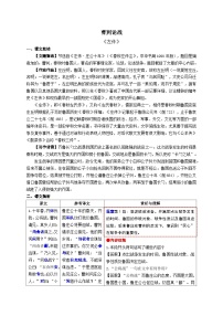7.《曹刿论战》考点精讲-2024-2025学年九年级语文课内文言文考点精讲集训专项练习（含解析）