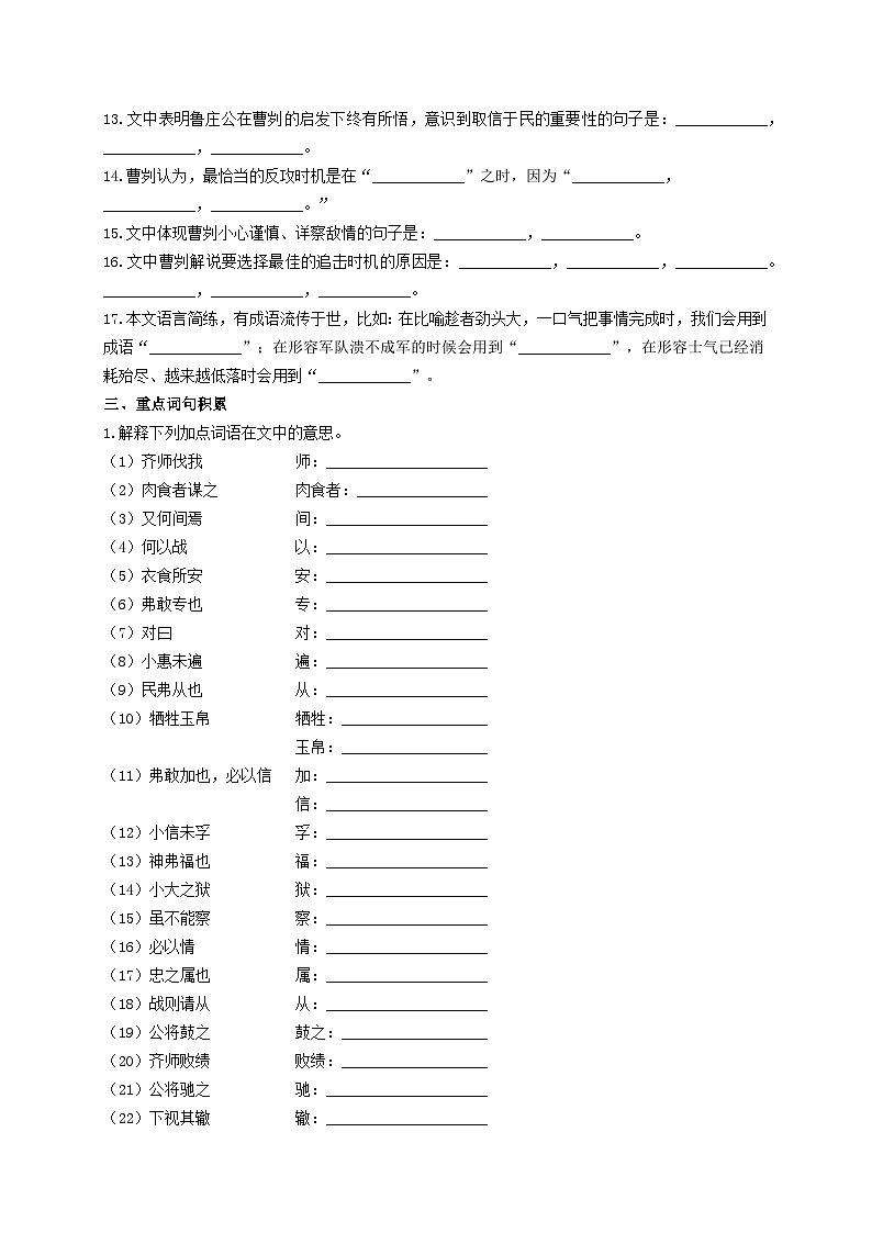 7.《曹刿论战》考点集训1-2024-2025学年九年级语文课内文言文考点精讲集训专项练习（含解析）02