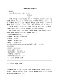 7.《曹刿论战》考点集训2-2024-2025学年九年级语文课内文言文考点精讲集训专项练习（含解析）