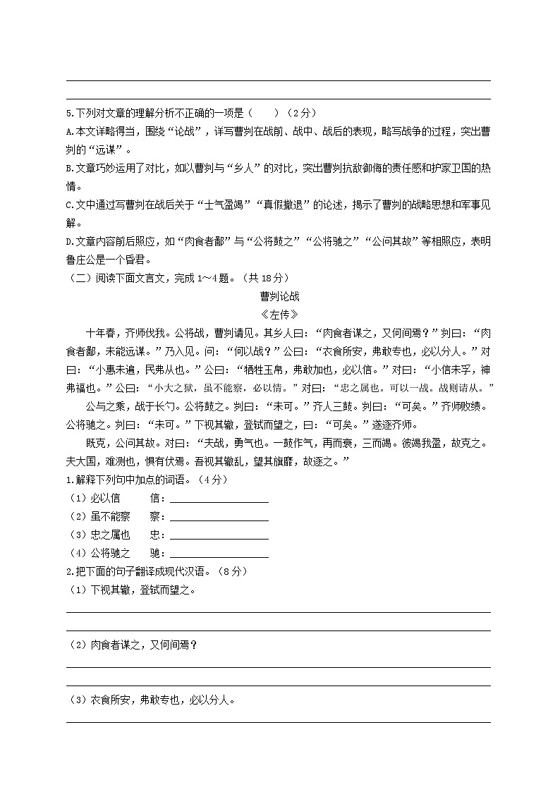7.《曹刿论战》考点集训2-2024-2025学年九年级语文课内文言文考点精讲集训专项练习（含解析）第2页