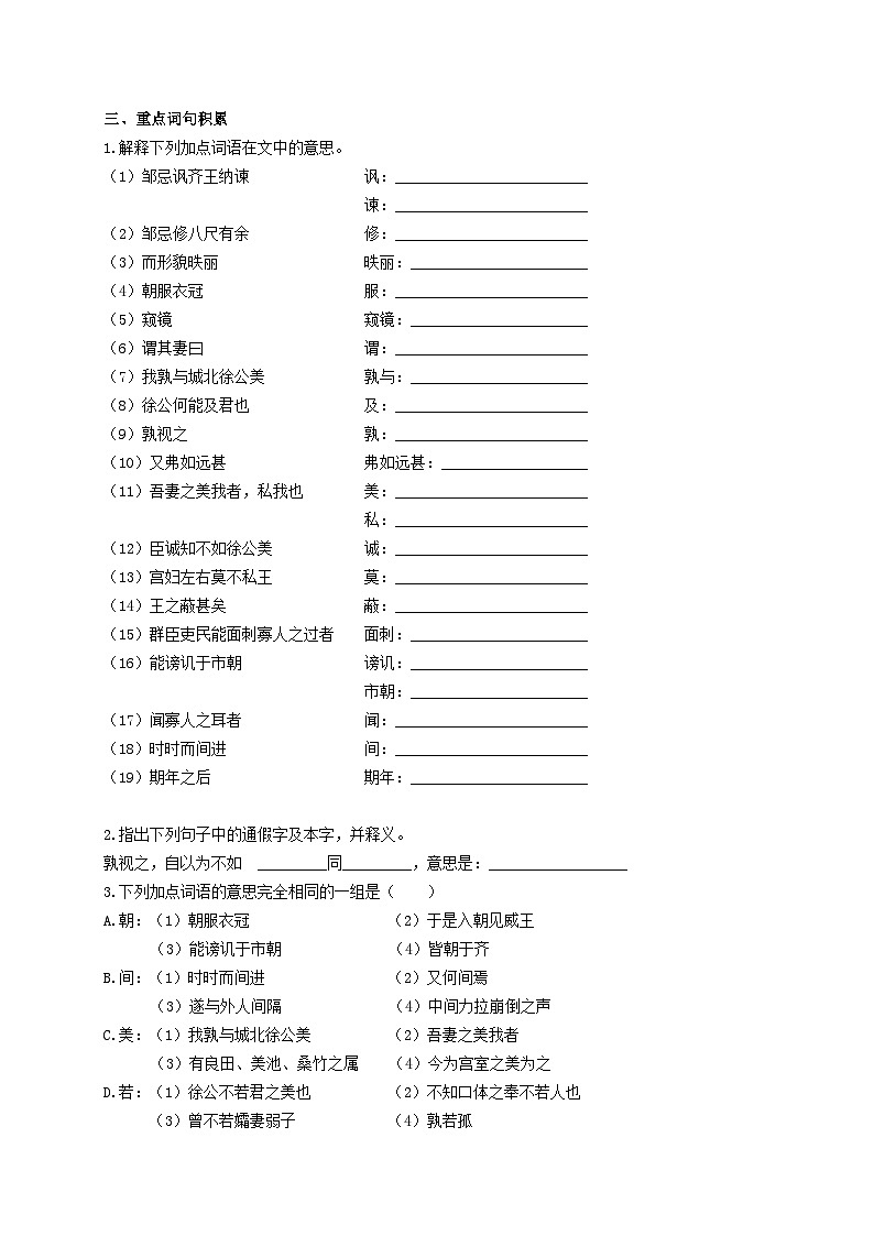 8.《邹忌讽齐王纳谏》考点集训1-2024-2025学年九年级语文课内文言文考点精讲集训专项练习（含解析）第2页