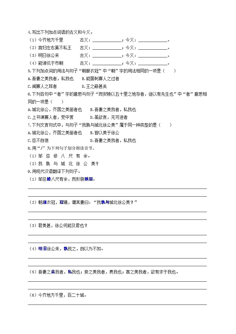 8.《邹忌讽齐王纳谏》考点集训1-2024-2025学年九年级语文课内文言文考点精讲集训专项练习（含解析）第3页