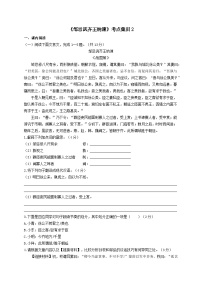 8.《邹忌讽齐王纳谏》考点集训2-2024-2025学年九年级语文课内文言文考点精讲集训专项练习（含解析）