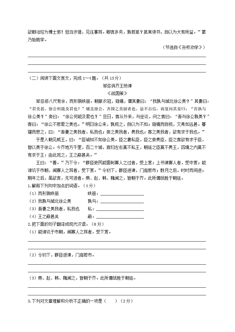 8.《邹忌讽齐王纳谏》考点集训2-2024-2025学年九年级语文课内文言文考点精讲集训专项练习（含解析）02