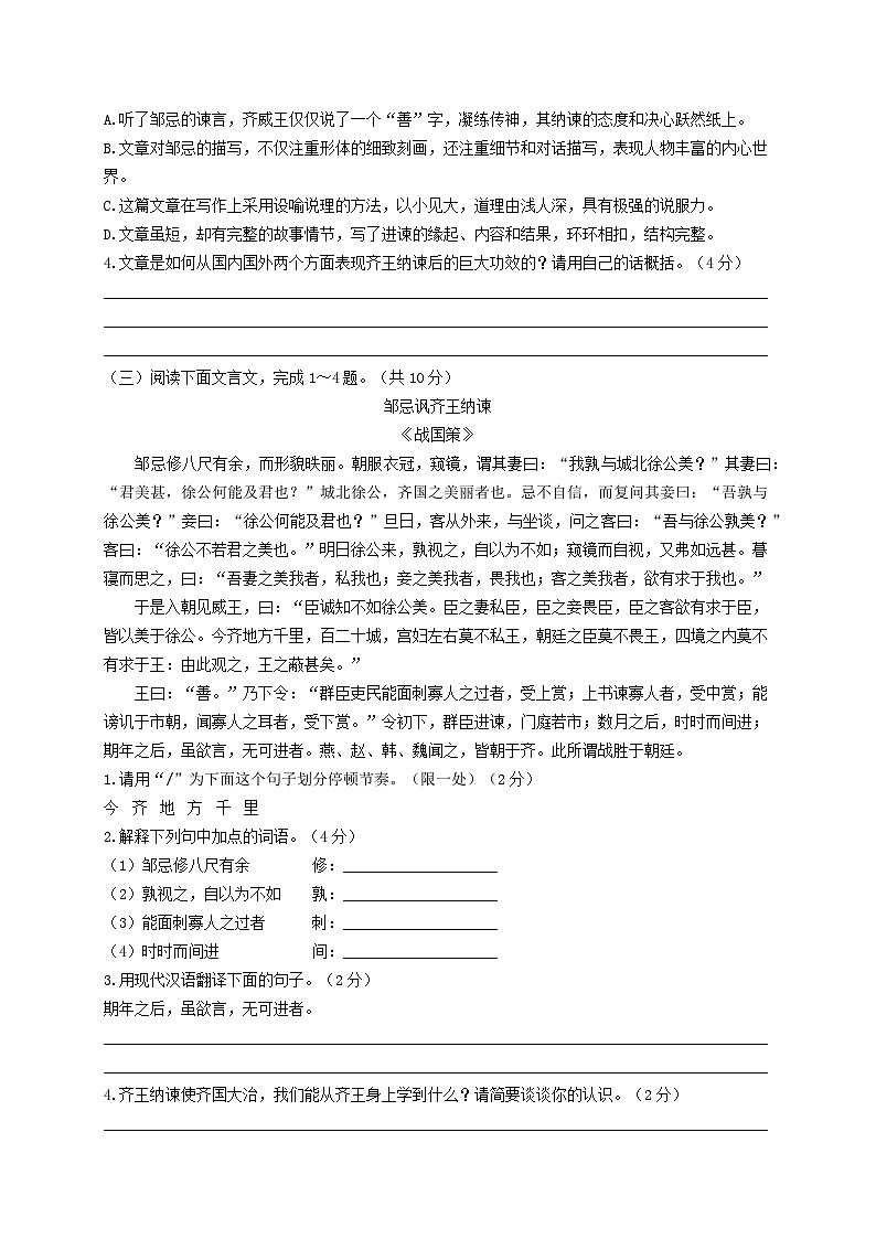8.《邹忌讽齐王纳谏》考点集训2-2024-2025学年九年级语文课内文言文考点精讲集训专项练习（含解析）03