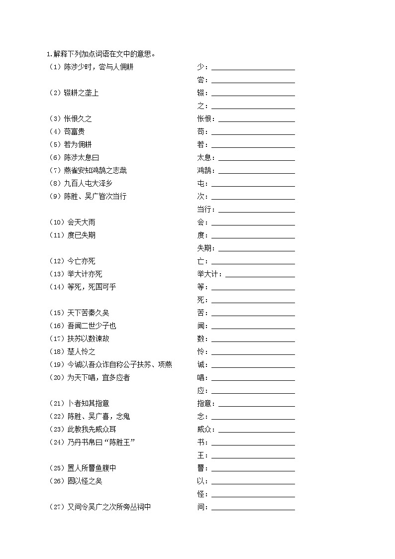 9.《陈涉世家》考点集训1-2024-2025学年九年级语文课内文言文考点精讲集训专项练习（含解析）02