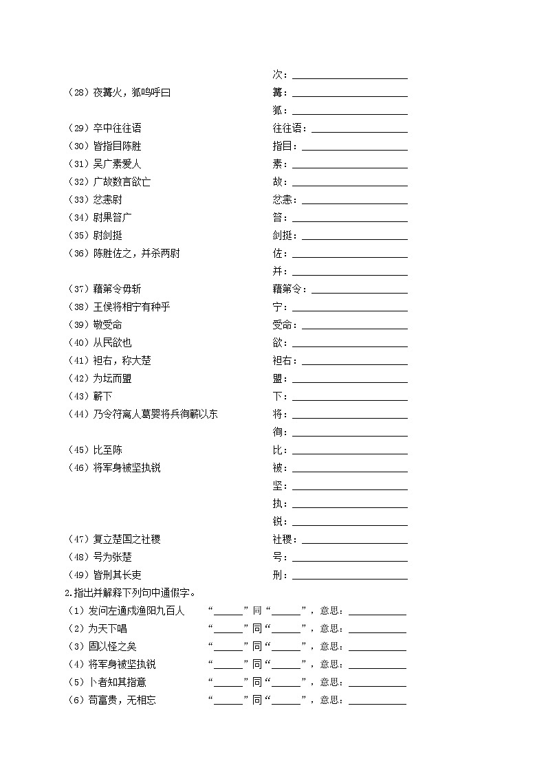 9.《陈涉世家》考点集训1-2024-2025学年九年级语文课内文言文考点精讲集训专项练习（含解析）03
