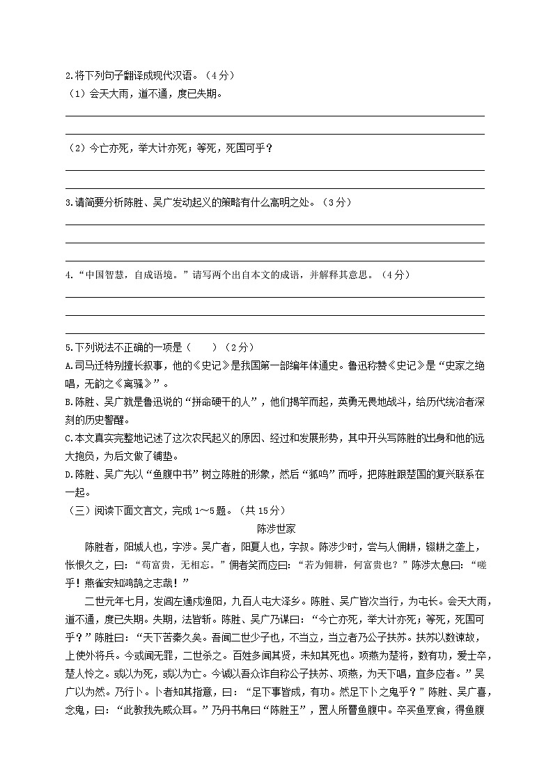 9.《陈涉世家》考点集训2-2024-2025学年九年级语文课内文言文考点精讲集训专项练习（含解析）第3页