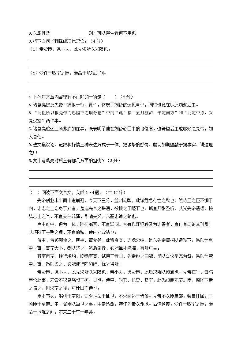 10.《出师表》考点集训2-2024-2025学年九年级语文课内文言文考点精讲集训专项练习（含解析）第2页