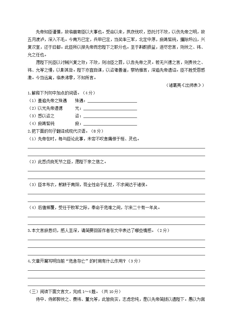 10.《出师表》考点集训2-2024-2025学年九年级语文课内文言文考点精讲集训专项练习（含解析）第3页