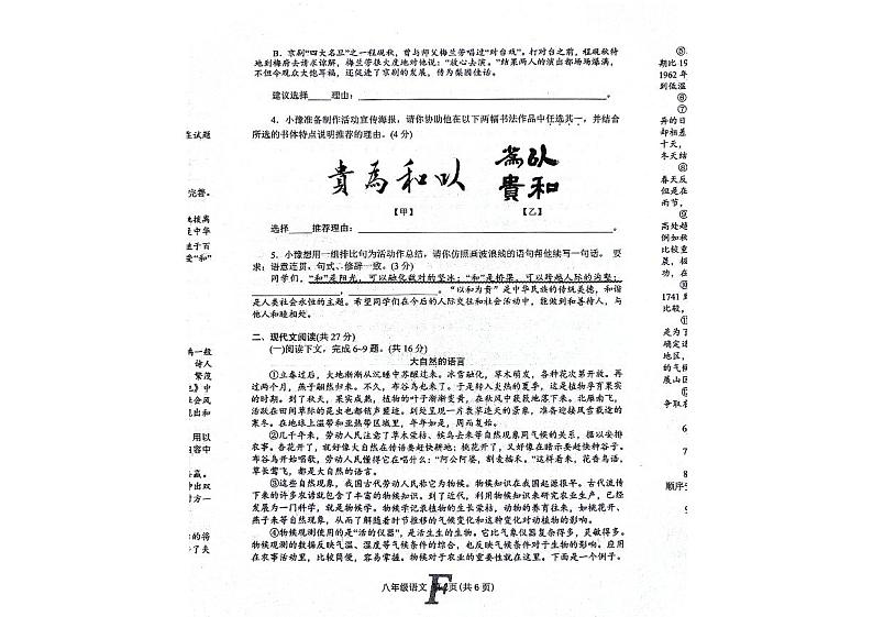 河南省南阳市方城县2023-2024学年八年级下学期6月期末语文试题02