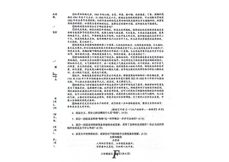 河南省南阳市方城县2023-2024学年八年级下学期6月期末语文试题03