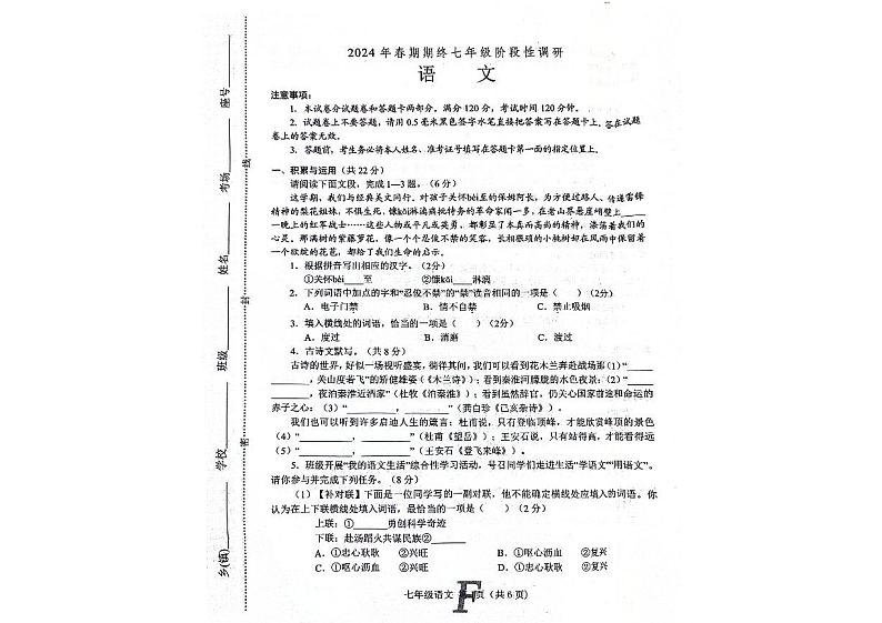河南省南阳市方城县2023-2024学年七年级下学期6月期末语文试题第1页