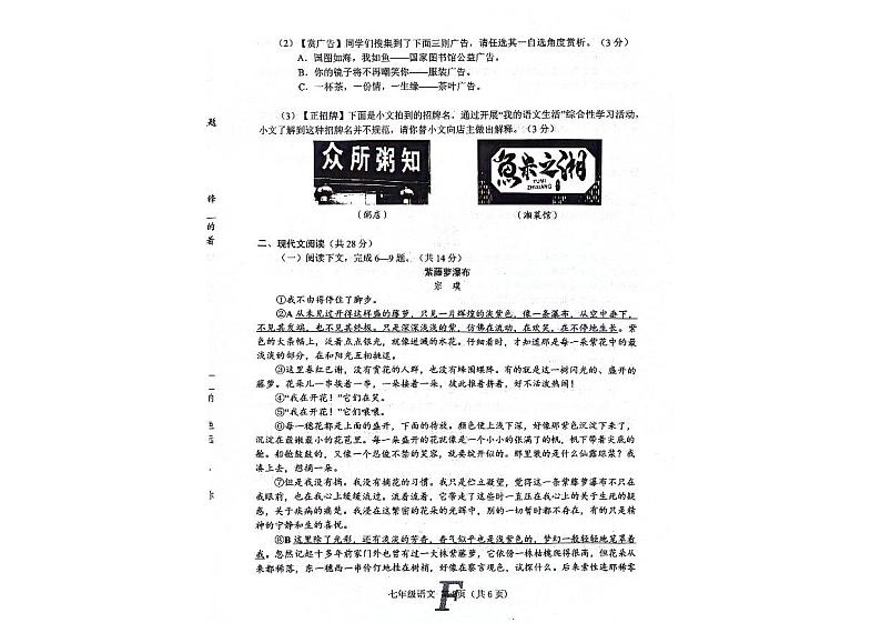 河南省南阳市方城县2023-2024学年七年级下学期6月期末语文试题第2页