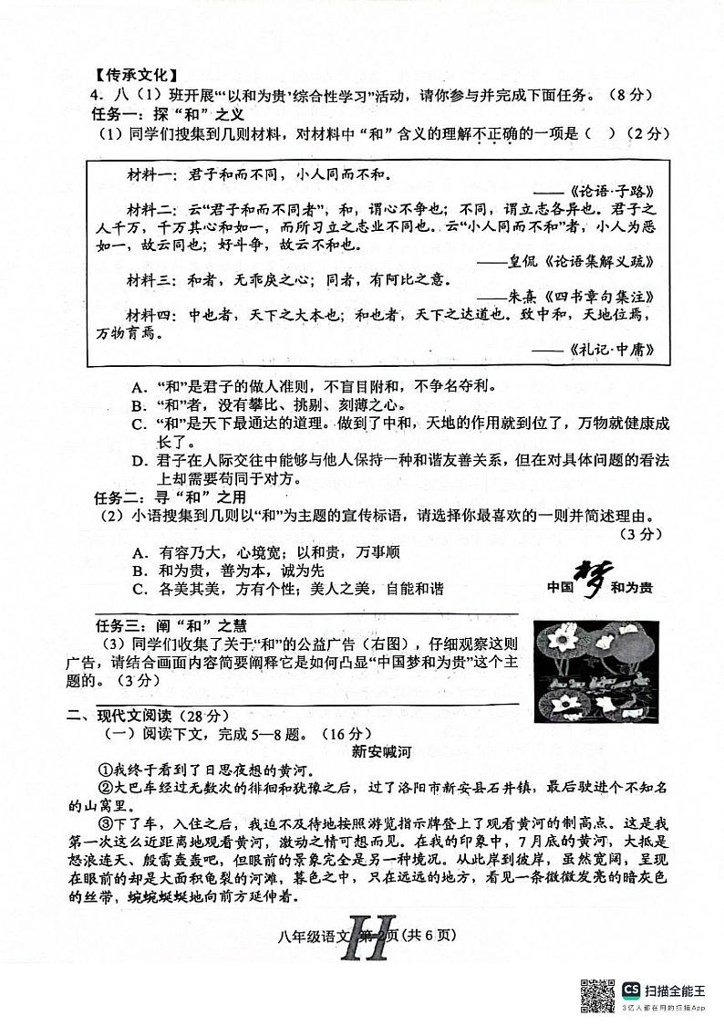 河南省南阳市唐河县2023-2024学年八年级下学期6月期末语文试题第2页