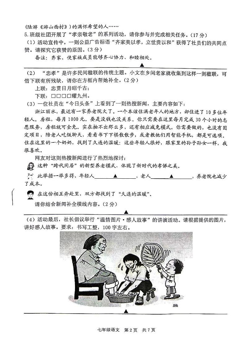 江苏省泰州市姜堰区2023-2024学年七年级下学期期末考试语文试题02