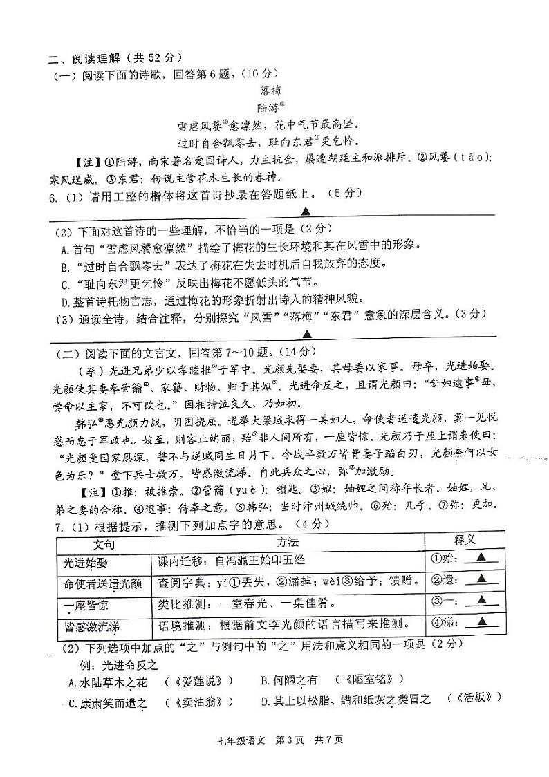 江苏省泰州市姜堰区2023-2024学年七年级下学期期末考试语文试题03