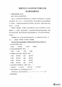 江西省南昌市2023-2024学年七年级下学期6月期末语文试题